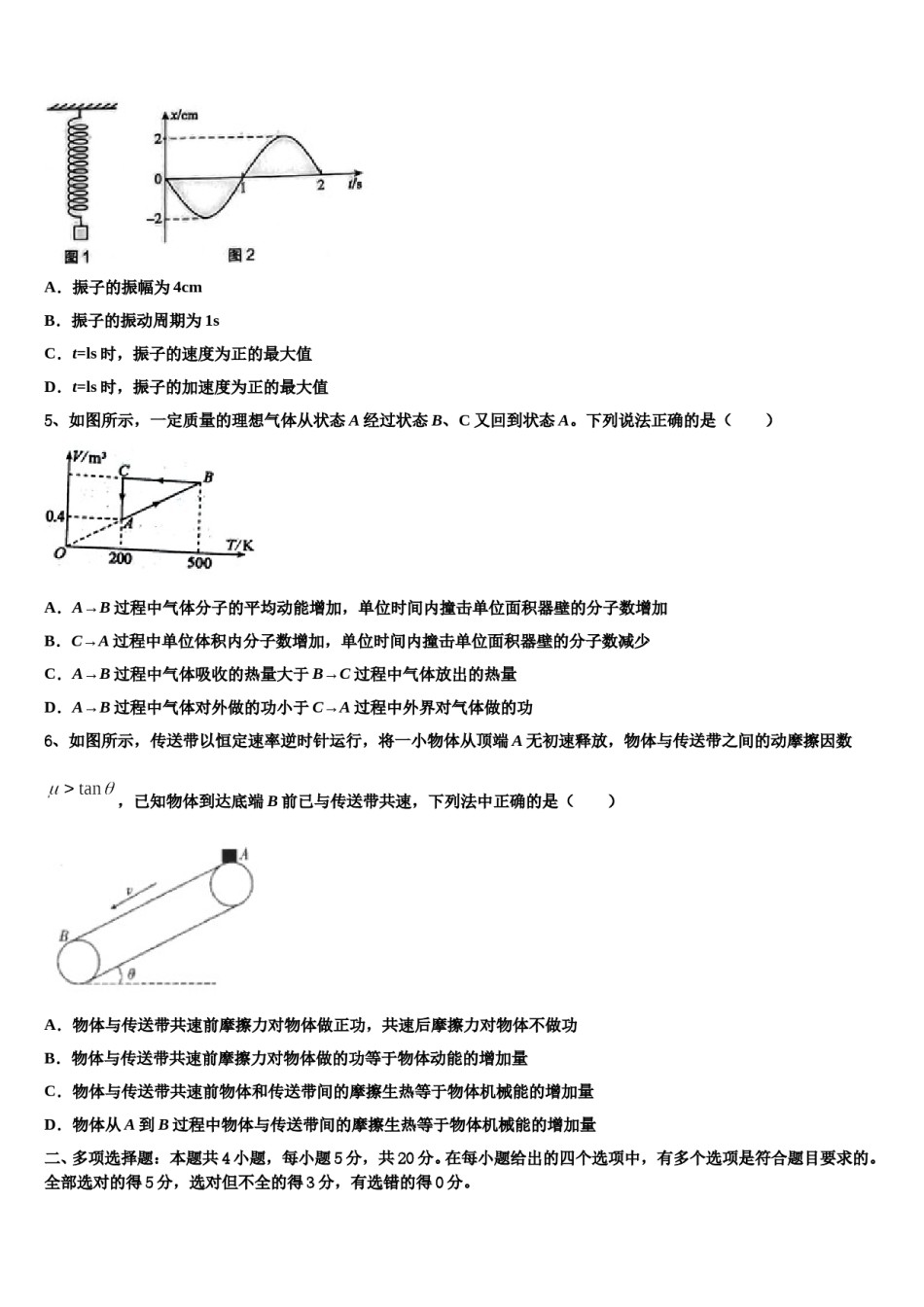 2024年广西大学附属中学高三第二次模拟考试物理试卷含解析.doc_第2页