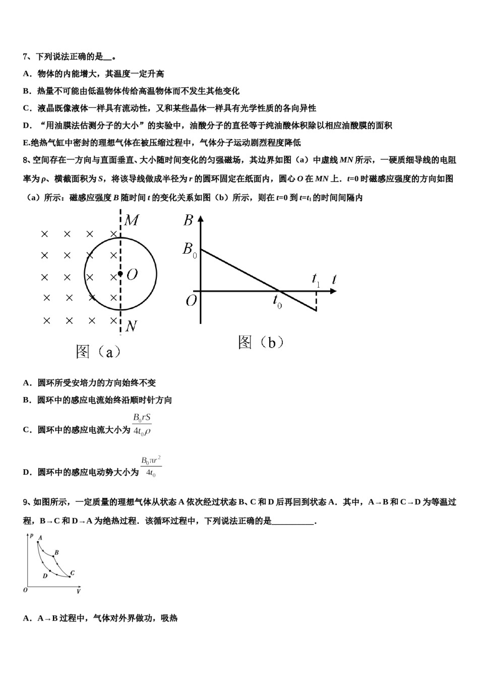 2024年广西大学附属中学高三第二次模拟考试物理试卷含解析.doc_第3页
