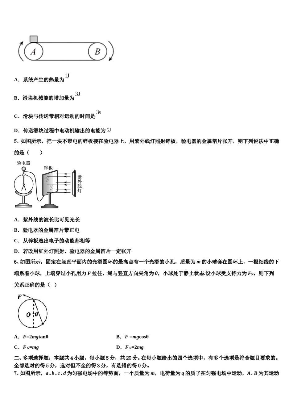 2024年广西柳州市第二中学高三下学期第五次调研考试物理试题含解析.doc_第2页