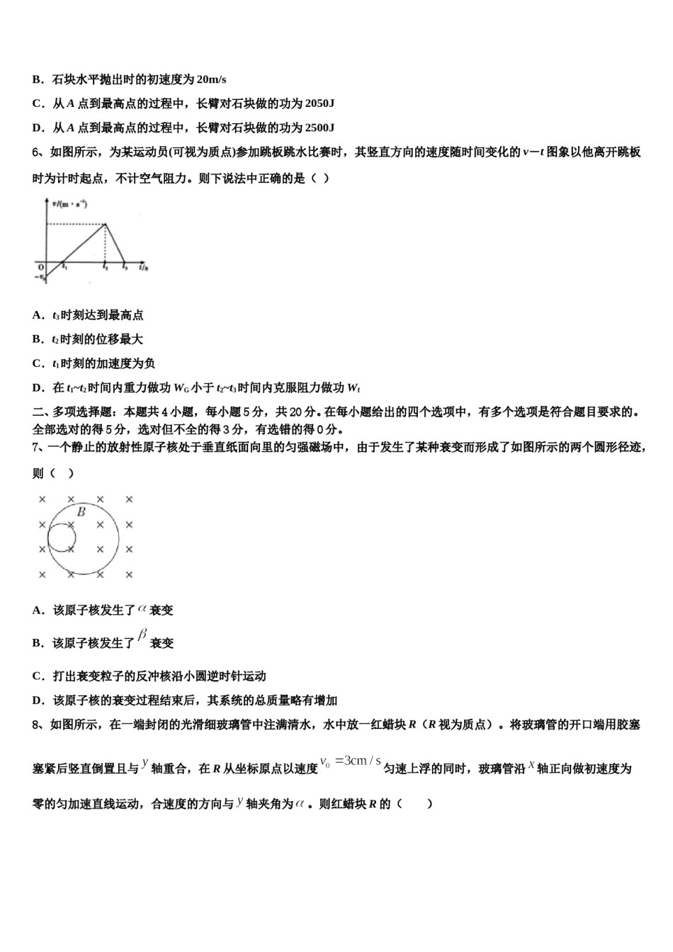 2024年广西柳州市融水中学高考物理一模试卷含解析.doc_第3页