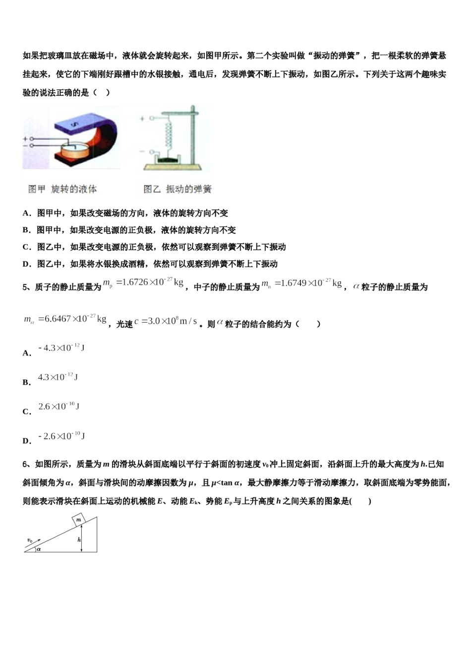 2024年广西柳州市高三3月份模拟考试物理试题含解析.doc_第2页