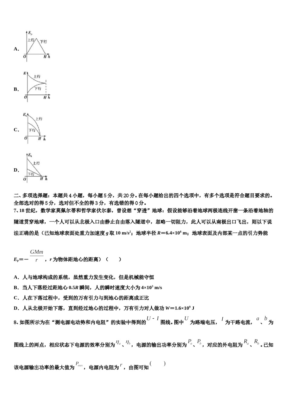 2024年广西柳州市高三3月份模拟考试物理试题含解析.doc_第3页
