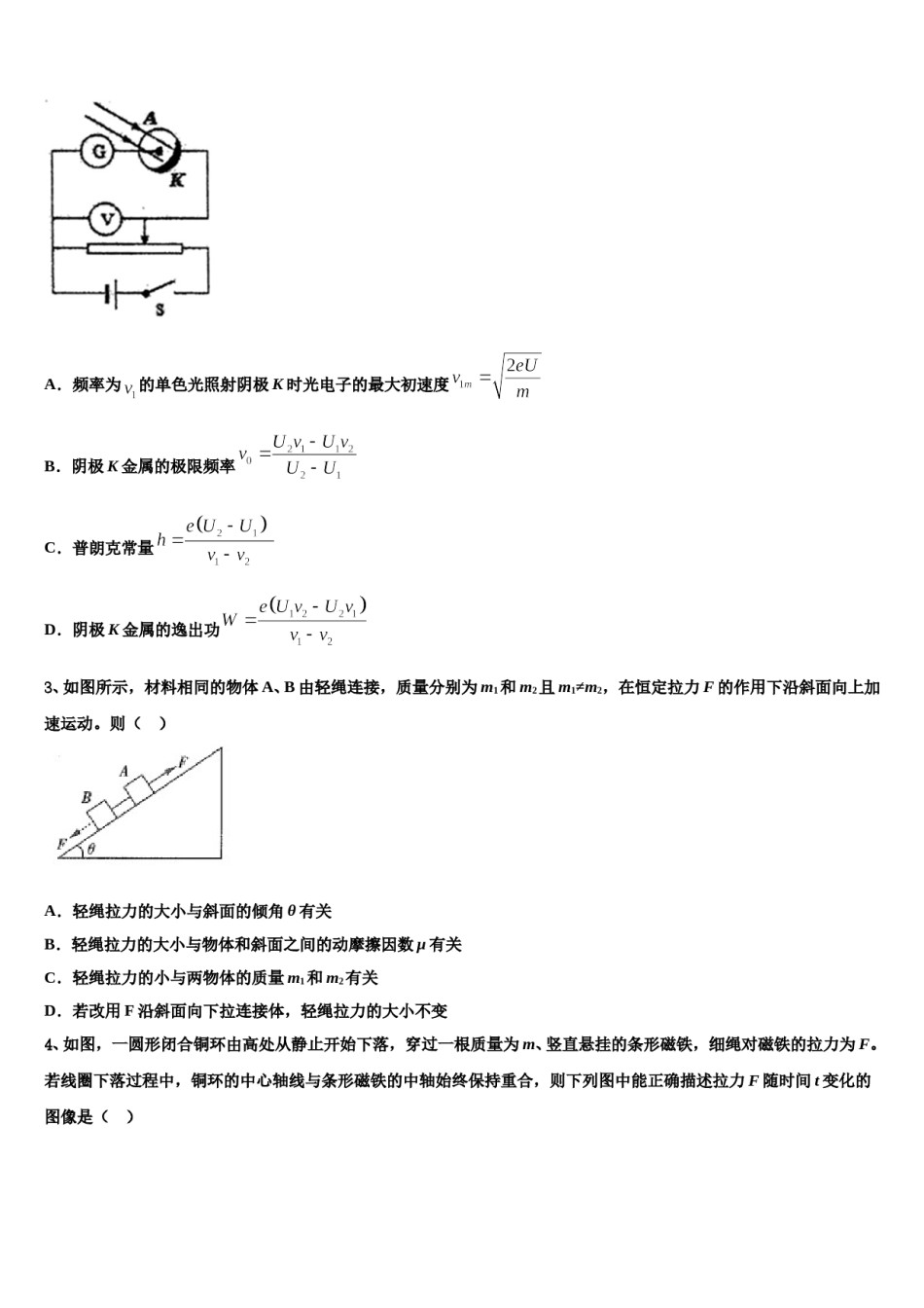 2024年广西柳州铁一中、南宁三中高三二诊模拟考试物理试卷含解析.doc_第2页