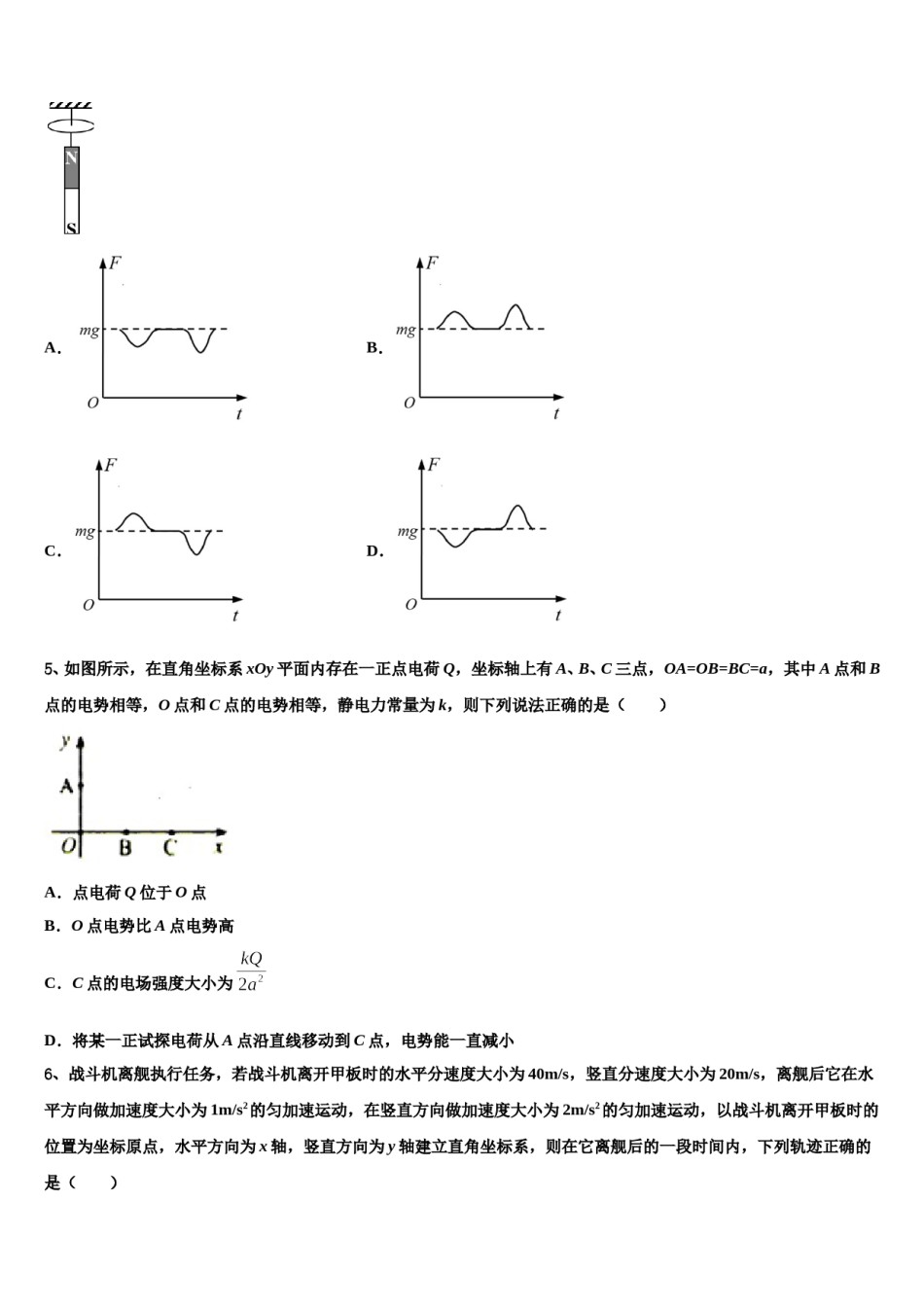 2024年广西柳州铁一中、南宁三中高三二诊模拟考试物理试卷含解析.doc_第3页