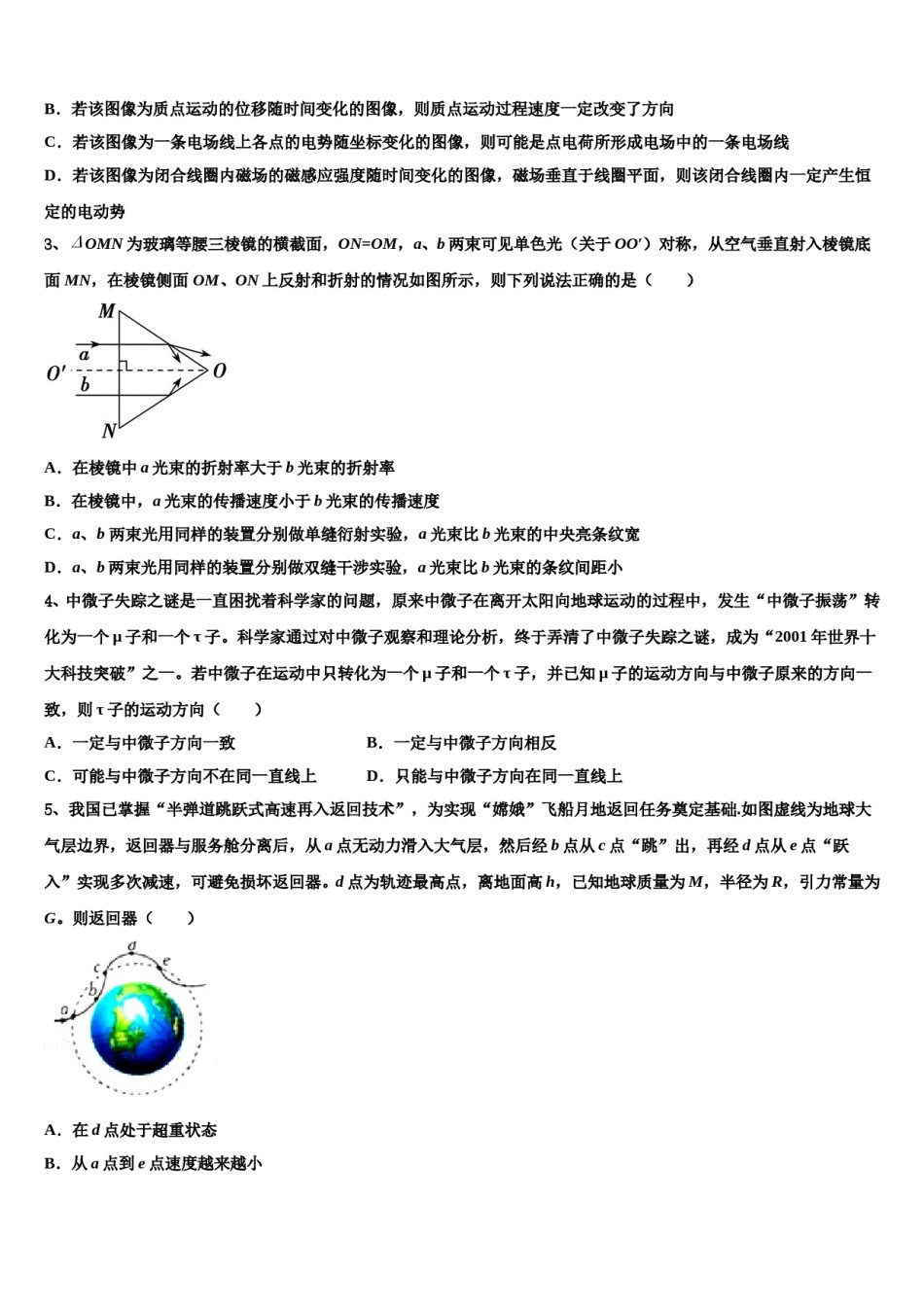 2024年广西柳州高级中学高考仿真模拟物理试卷含解析.doc_第2页