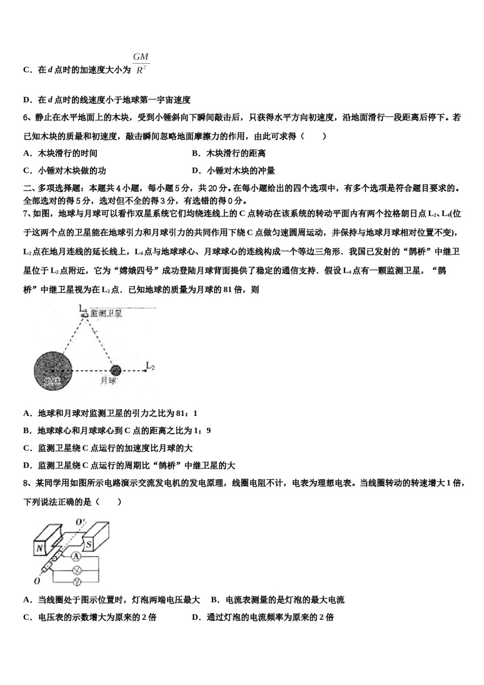 2024年广西柳州高级中学高考仿真模拟物理试卷含解析.doc_第3页