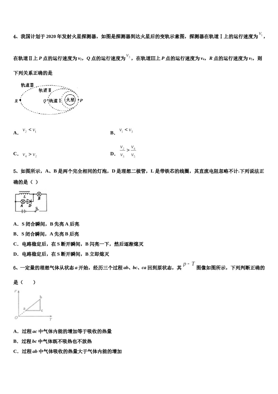 2024年广西梧州市蒙山县蒙山中学高三下第一次测试物理试题含解析.doc_第2页