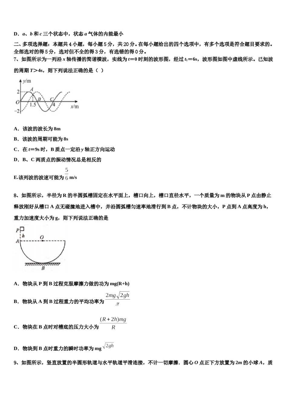 2024年广西梧州市蒙山县蒙山中学高三下第一次测试物理试题含解析.doc_第3页