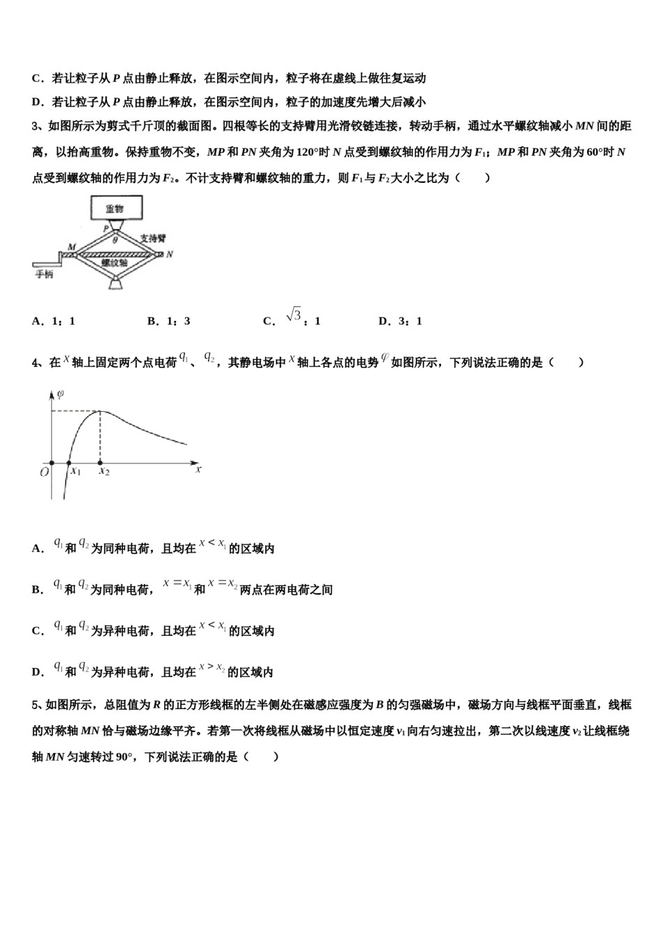2024年广西梧州市贺州市高三第二次调研物理试卷含解析.doc_第2页
