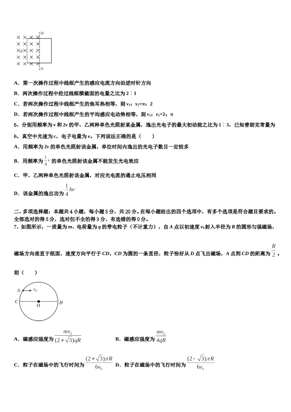 2024年广西梧州市贺州市高三第二次调研物理试卷含解析.doc_第3页
