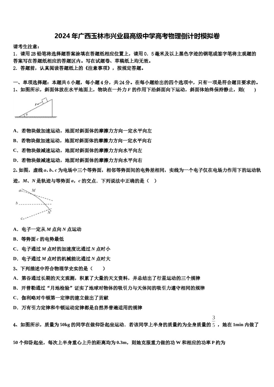 2024年广西玉林市兴业县高级中学高考物理倒计时模拟卷含解析.doc_第1页