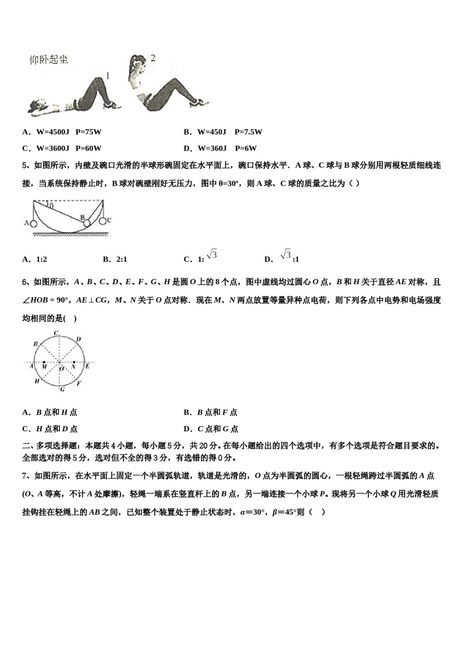 2024年广西玉林市兴业县高级中学高考物理倒计时模拟卷含解析.doc_第2页