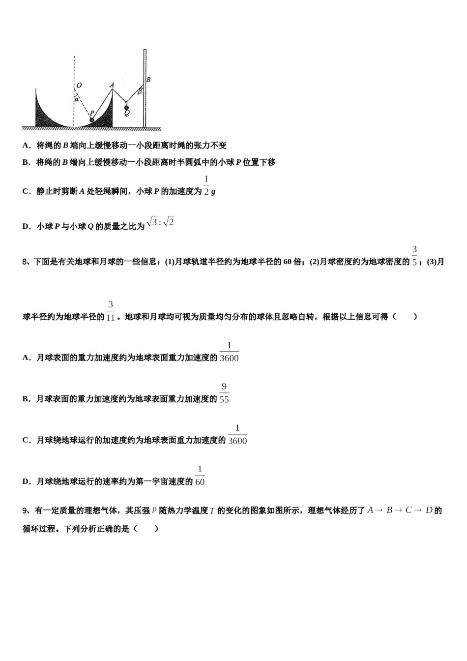 2024年广西玉林市兴业县高级中学高考物理倒计时模拟卷含解析.doc_第3页