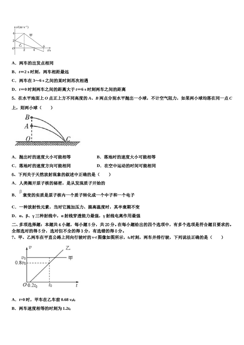 2024年广西田阳高中高考冲刺物理模拟试题含解析.doc_第2页