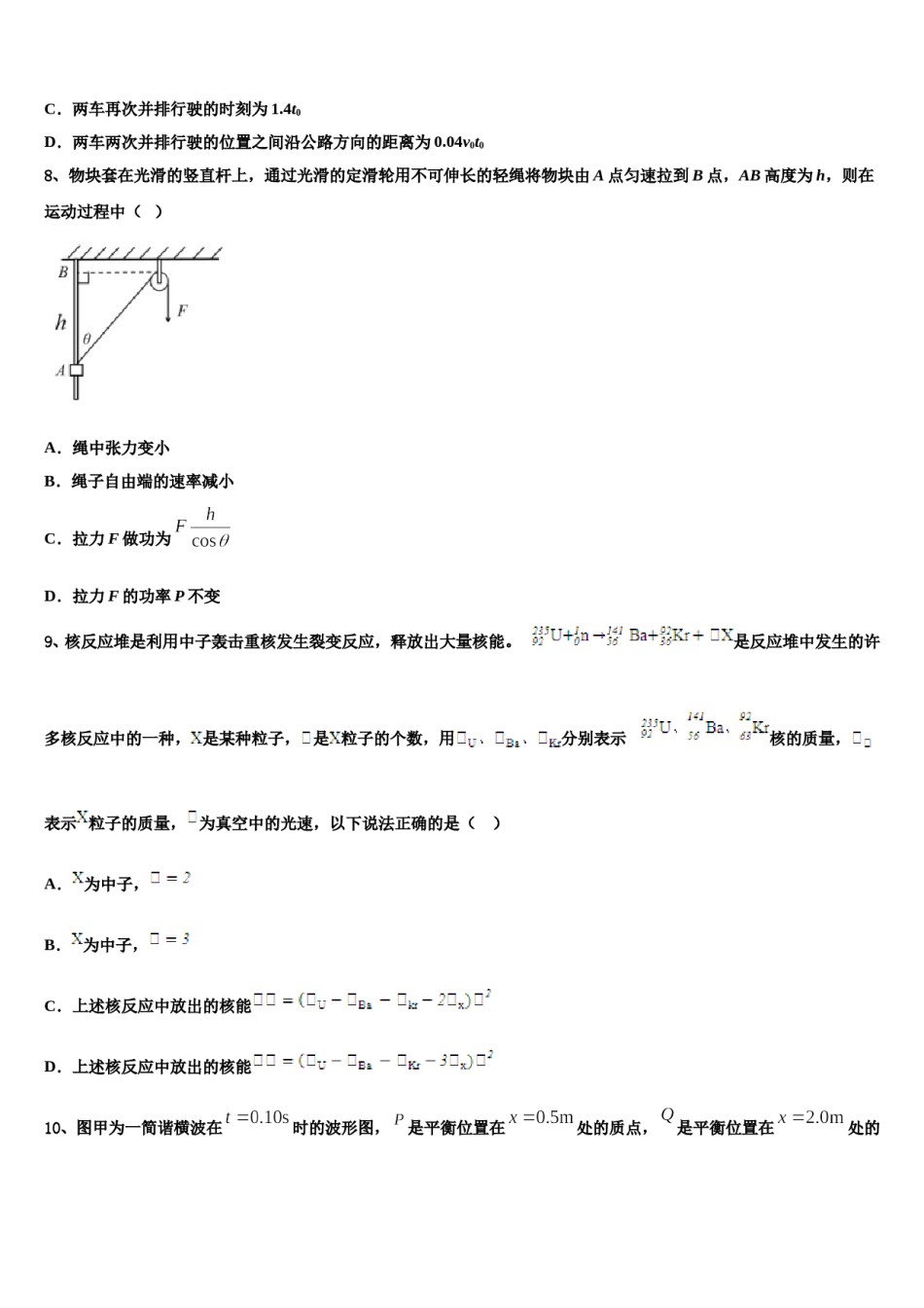 2024年广西田阳高中高考冲刺物理模拟试题含解析.doc_第3页