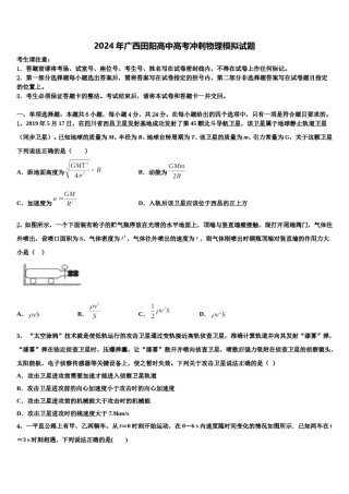 2024年广西田阳高中高考冲刺物理模拟试题含解析.doc