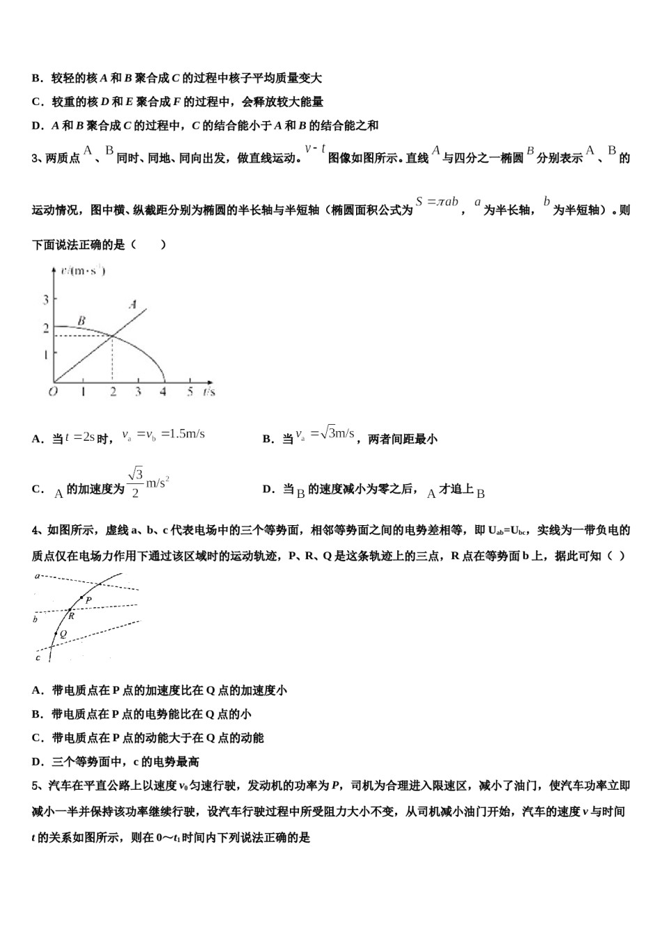 2024年广西省南宁市达标名校高考物理押题试卷含解析.doc_第2页