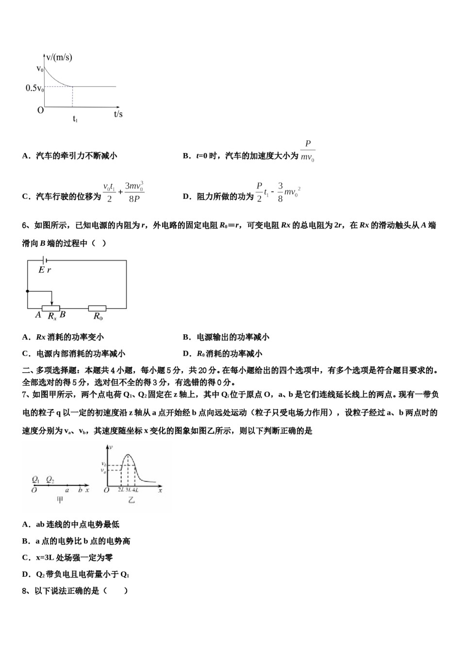 2024年广西省南宁市达标名校高考物理押题试卷含解析.doc_第3页