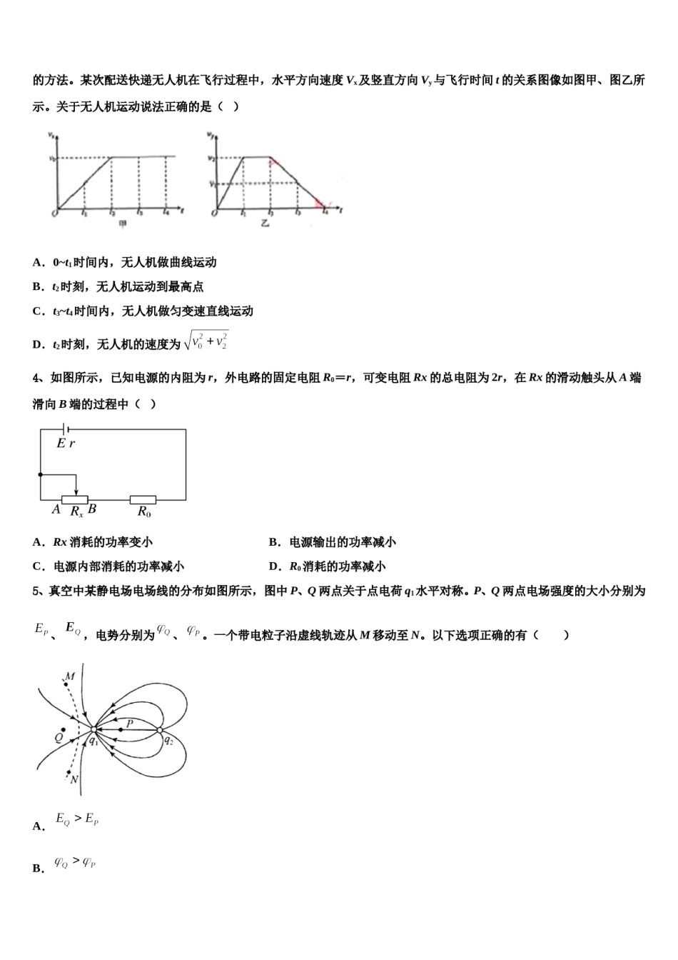 2024年广西省柳州市重点中学高考物理五模试卷含解析.doc_第2页