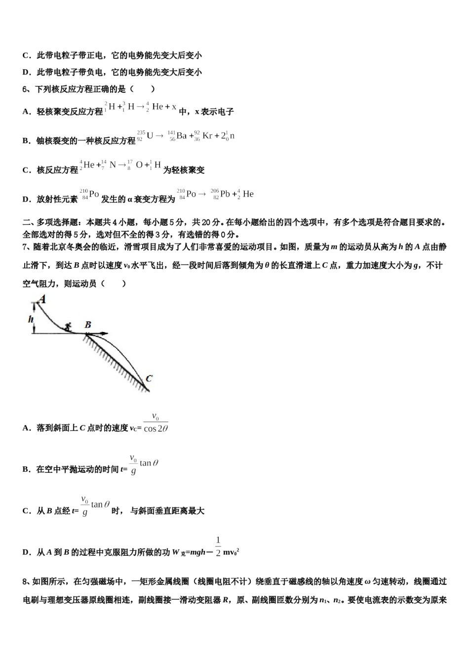 2024年广西省柳州市重点中学高考物理五模试卷含解析.doc_第3页