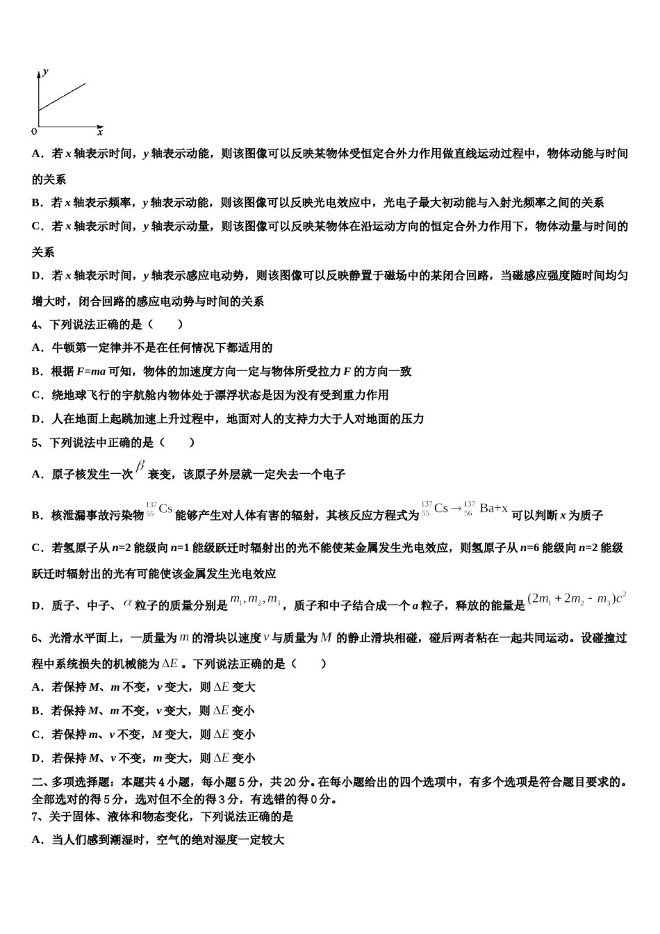 2024年广西省桂林市第十八中学高三下学期第五次调研考试物理试题含解析.doc_第2页