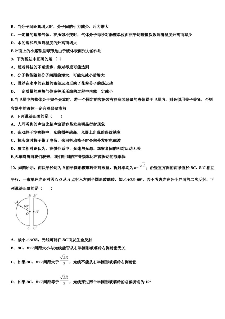 2024年广西省桂林市第十八中学高三下学期第五次调研考试物理试题含解析.doc_第3页
