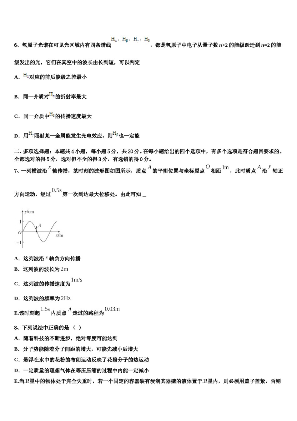 2024年广西省桂林市重点中学高考物理全真模拟密押卷含解析.doc_第3页