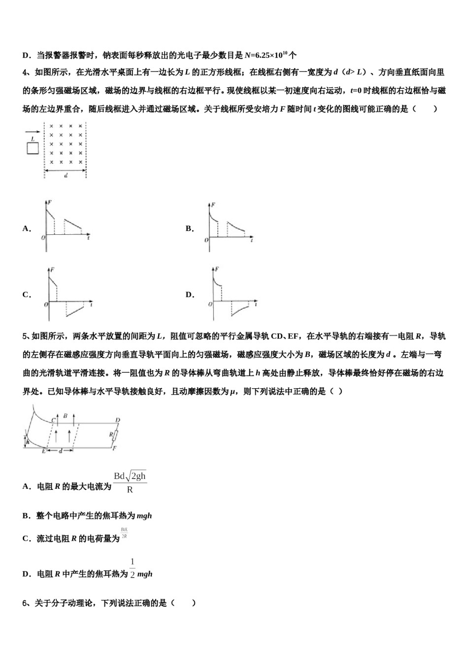 2024年广西省河池市重点中学高三（最后冲刺）物理试卷含解析.doc_第2页