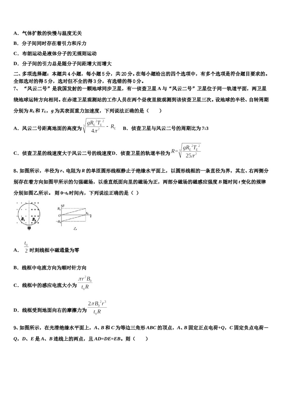 2024年广西省河池市重点中学高三（最后冲刺）物理试卷含解析.doc_第3页