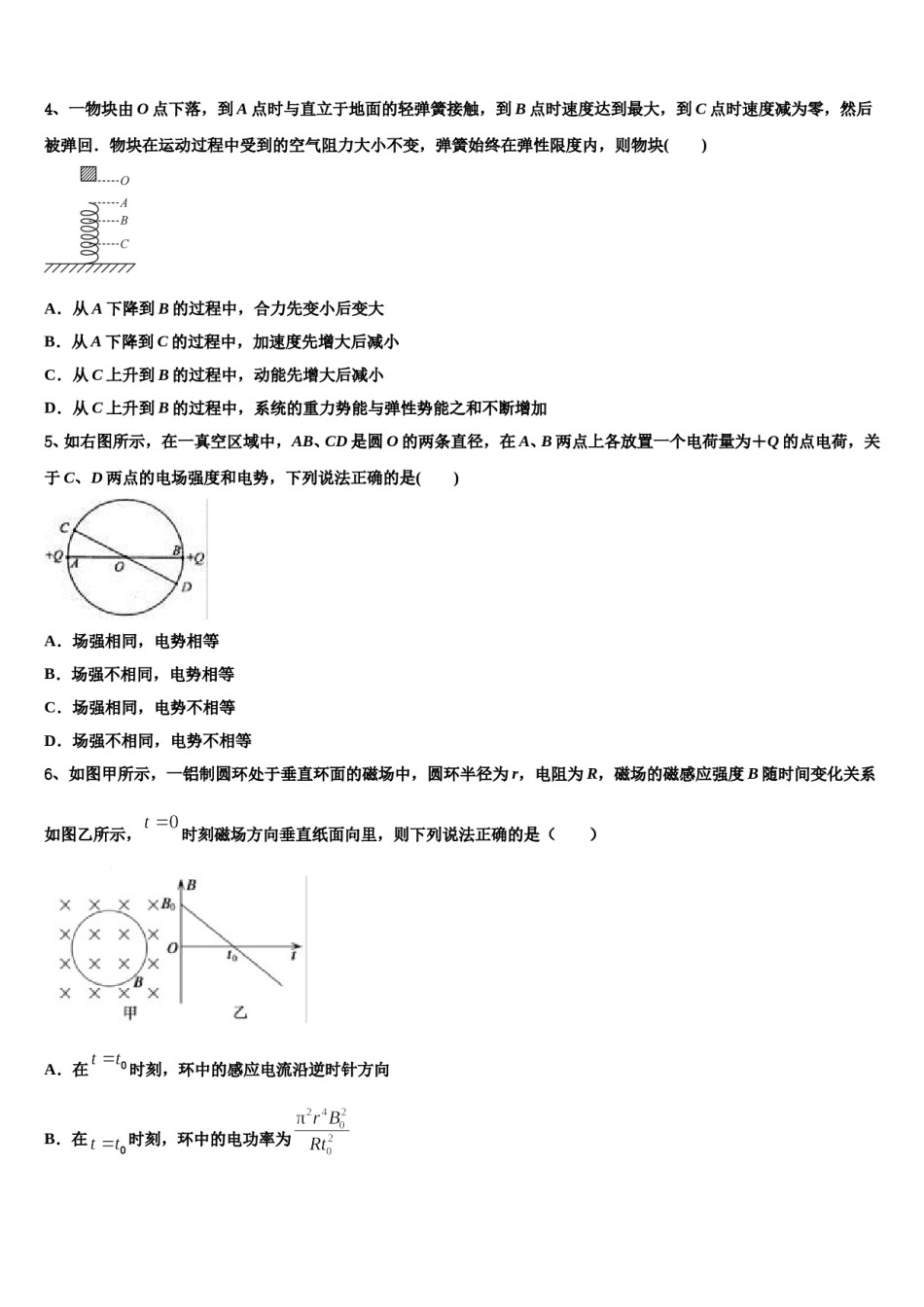2024年广西省河池市高三第三次模拟考试物理试卷含解析.doc_第2页