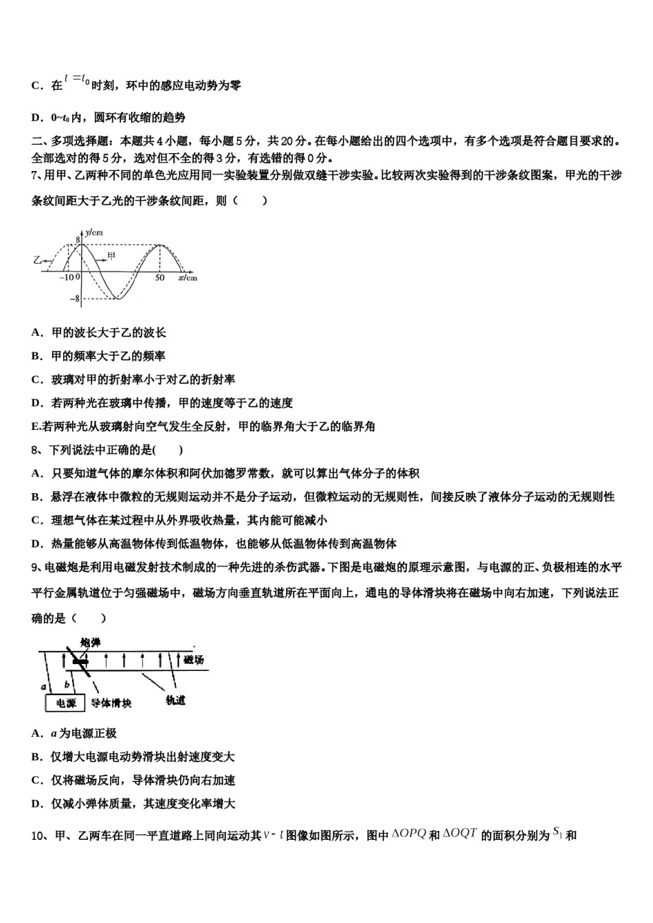 2024年广西省河池市高三第三次模拟考试物理试卷含解析.doc_第3页