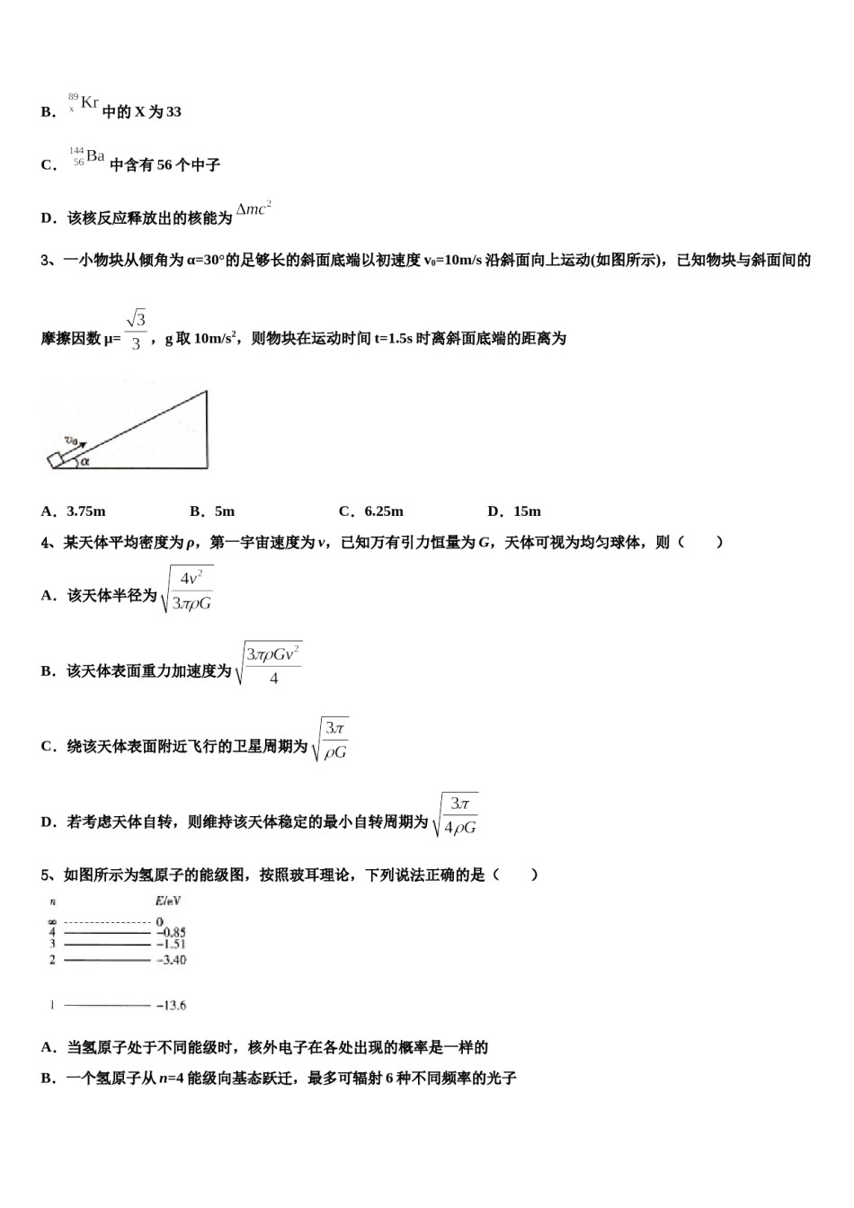 2024年广西省贵港市重点中学高三下学期第一次联考物理试卷含解析.doc_第2页