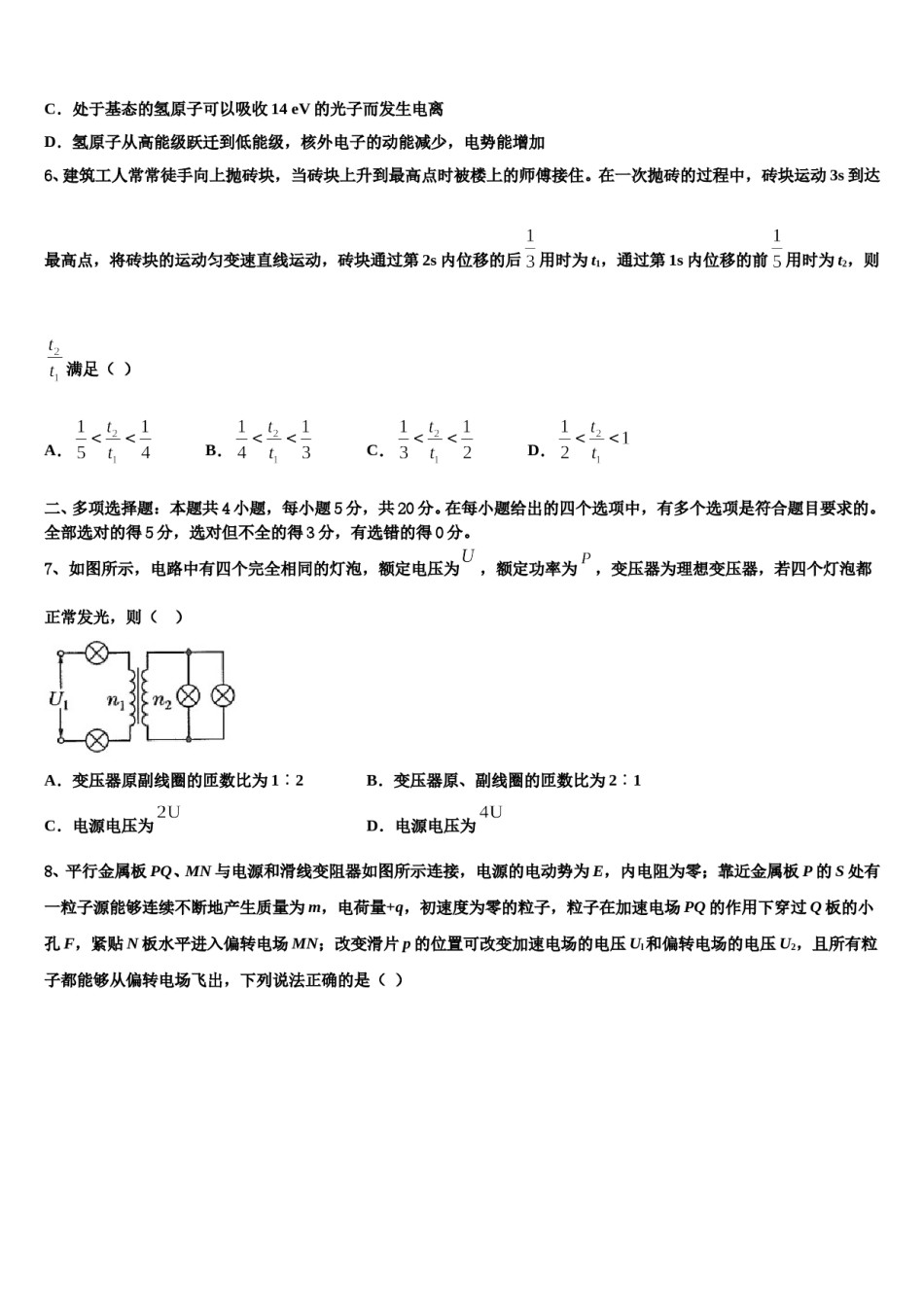 2024年广西省贵港市重点中学高三下学期第一次联考物理试卷含解析.doc_第3页