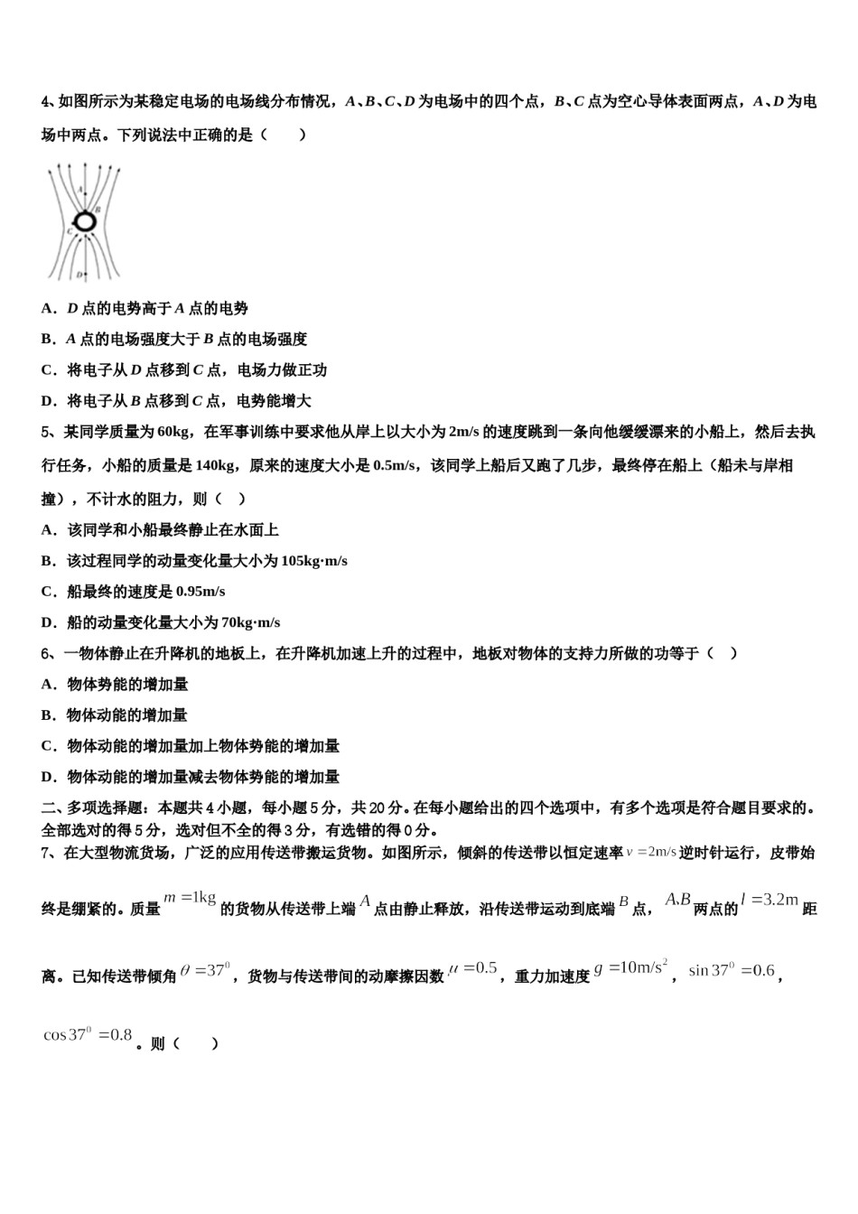 2024年广西省贺州市桂梧高中高考临考冲刺物理试卷含解析.doc_第2页