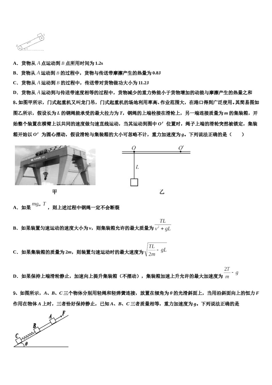 2024年广西省贺州市桂梧高中高考临考冲刺物理试卷含解析.doc_第3页