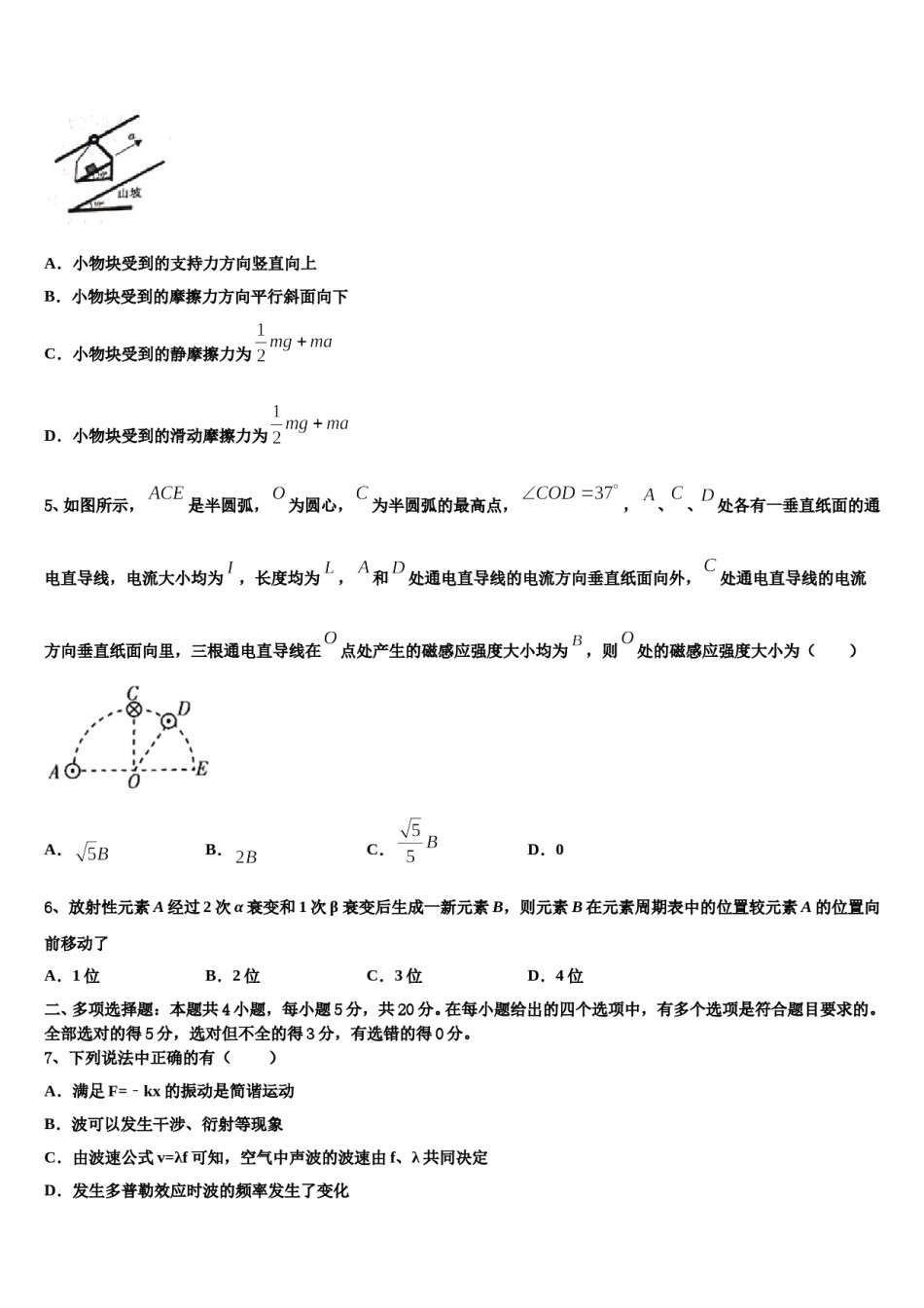 2024年广西省钦州市第一中学高三压轴卷物理试卷含解析.doc_第2页