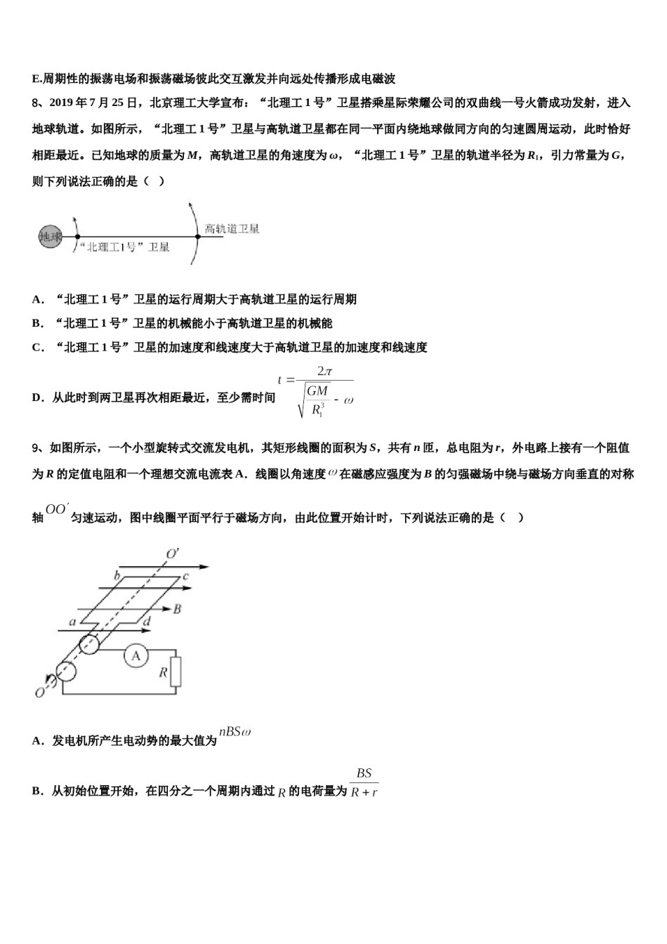 2024年广西省钦州市第一中学高三压轴卷物理试卷含解析.doc_第3页