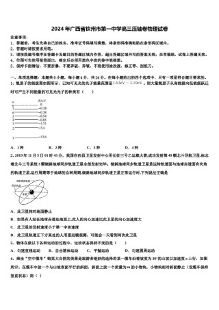 2024年广西省钦州市第一中学高三压轴卷物理试卷含解析.doc