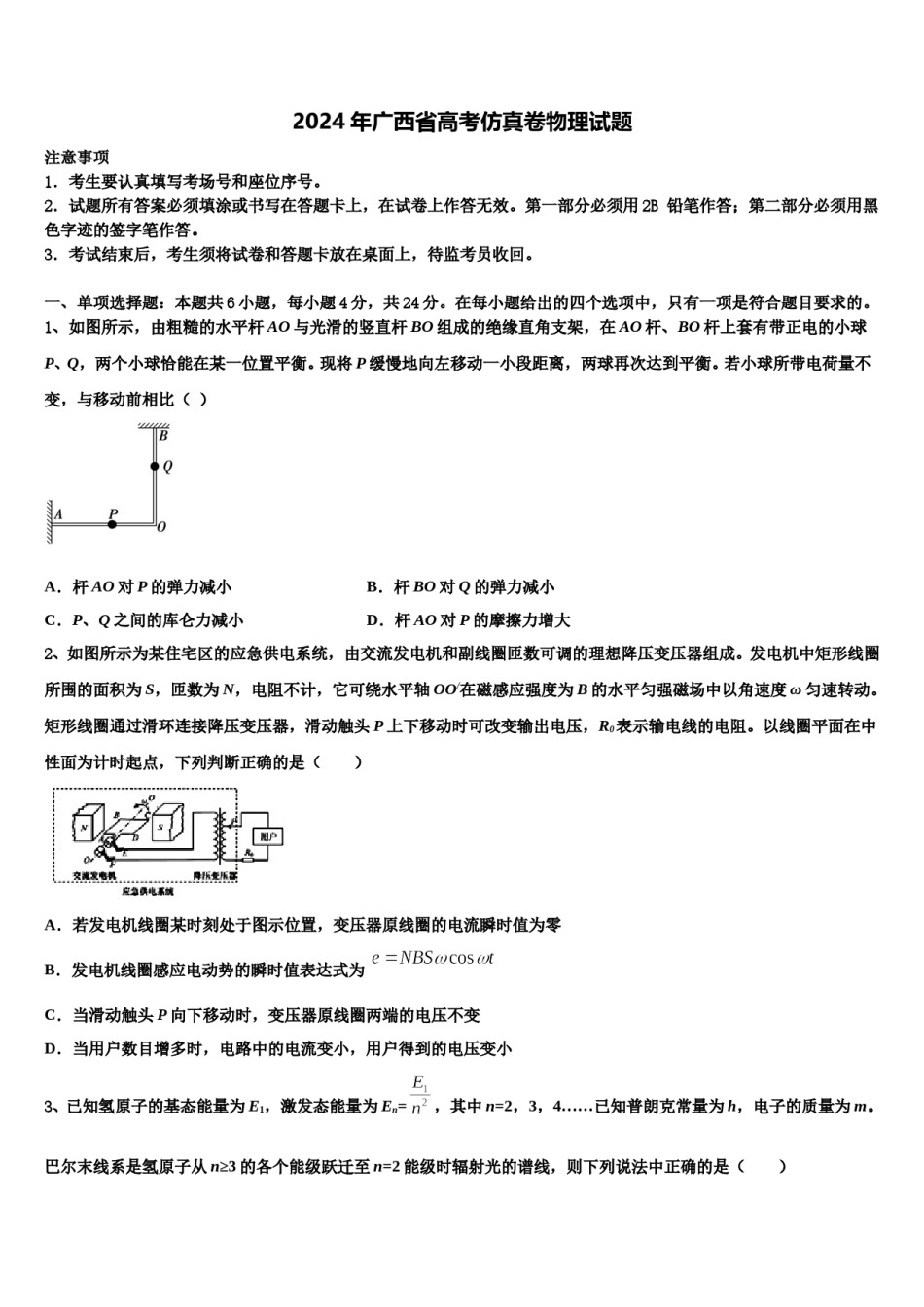 2024年广西省高考仿真卷物理试题含解析.doc_第1页