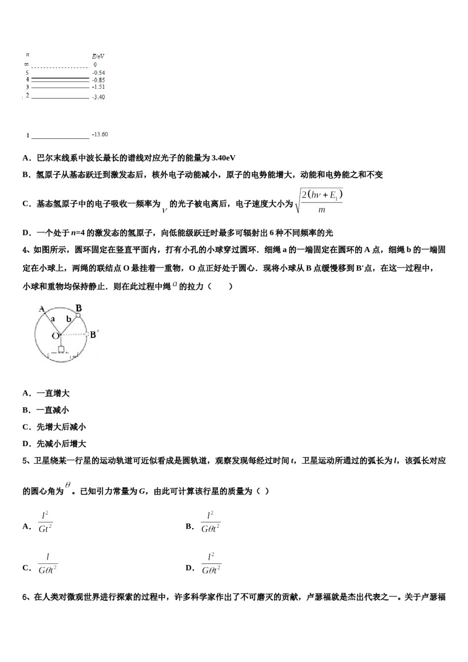 2024年广西省高考仿真卷物理试题含解析.doc_第2页