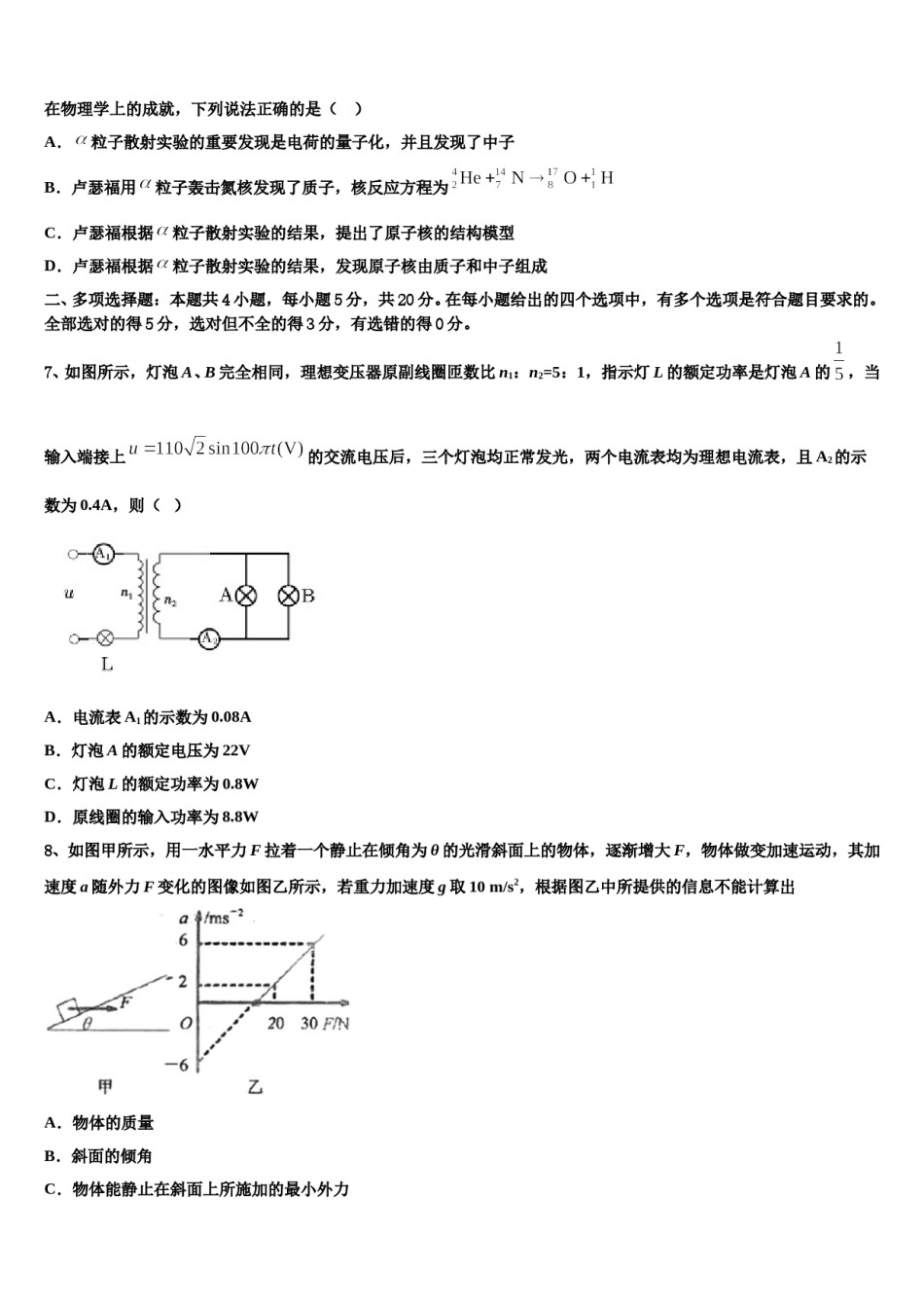 2024年广西省高考仿真卷物理试题含解析.doc_第3页