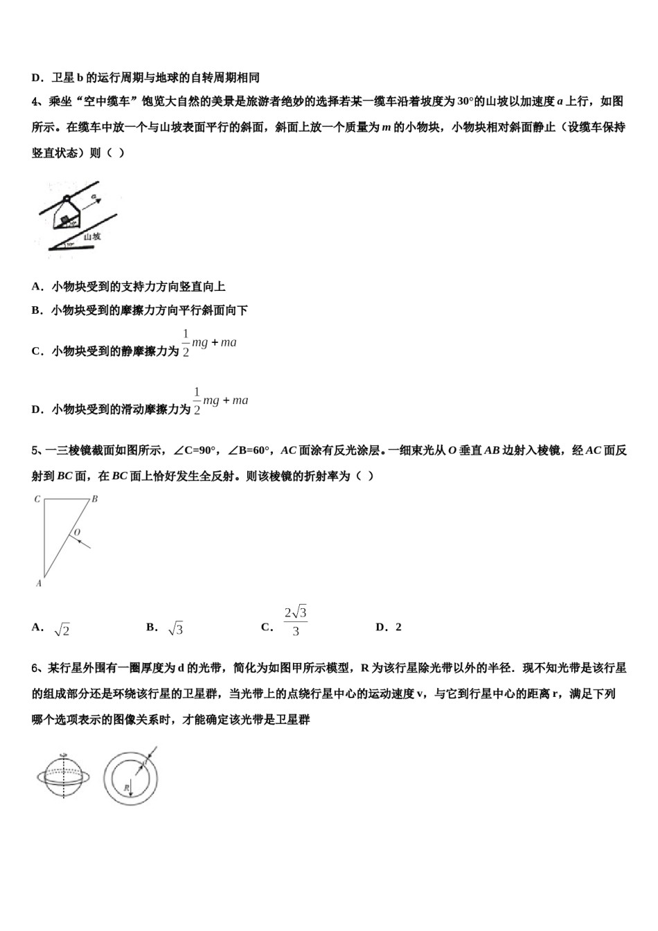 2024年广西自治区桂林柳州高考物理一模试卷含解析.doc_第2页