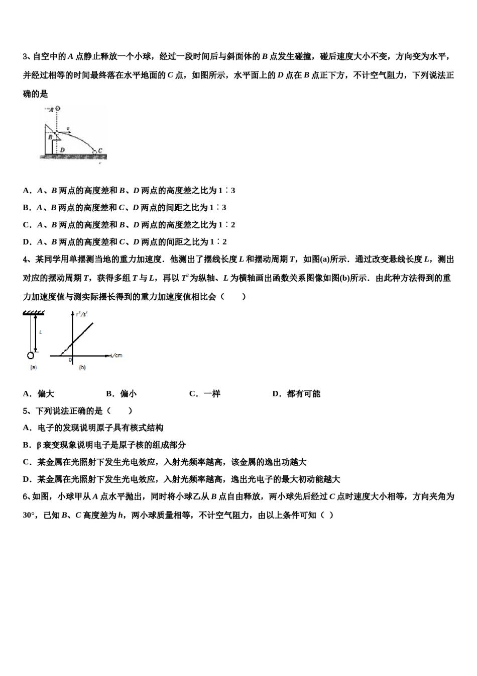 2024年广西苍梧中学高三下第一次测试物理试题含解析.doc_第2页