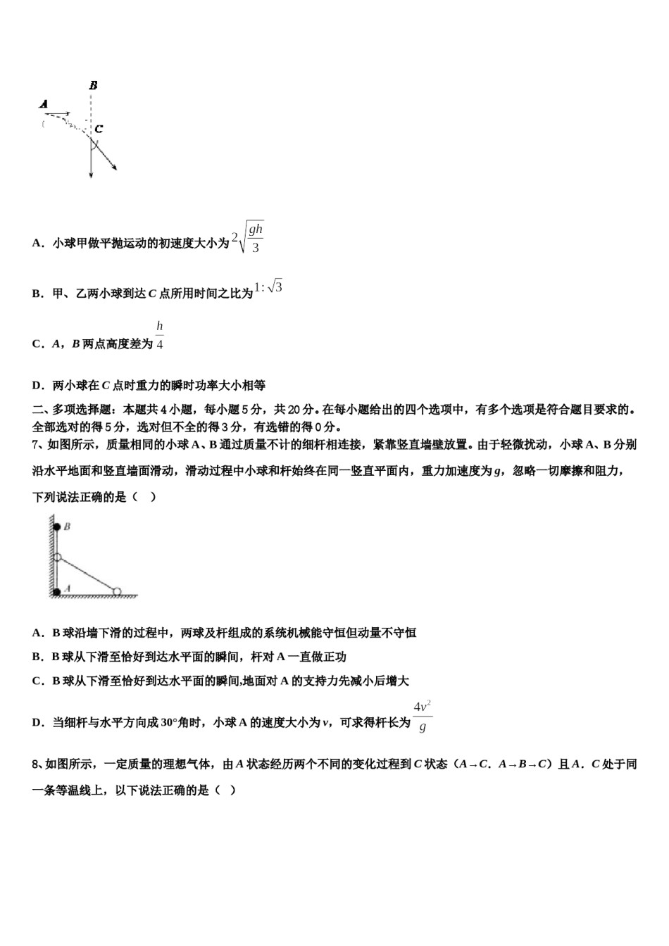 2024年广西苍梧中学高三下第一次测试物理试题含解析.doc_第3页