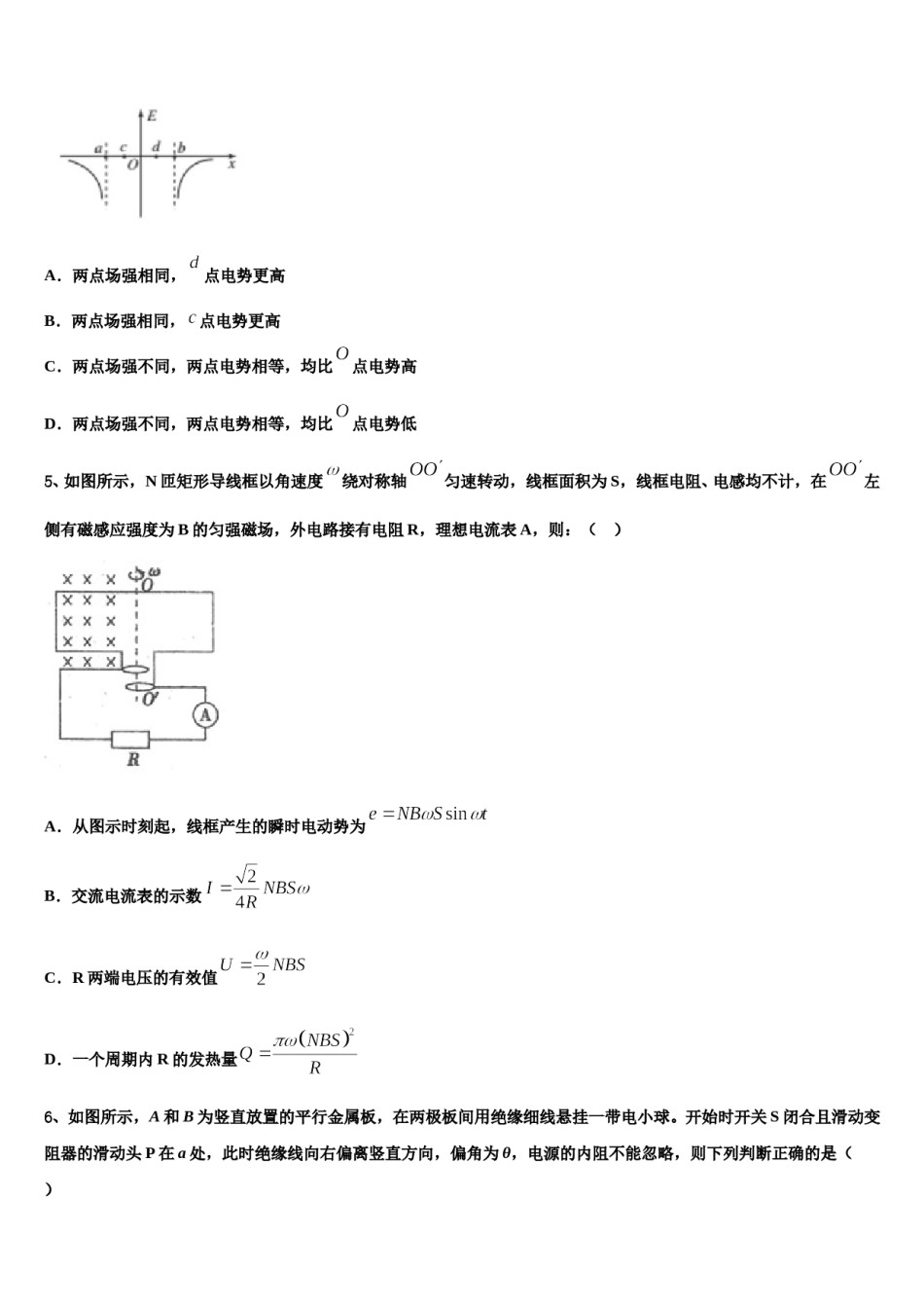 2024年广西蒙山县一中高三第一次模拟考试物理试卷含解析.doc_第2页