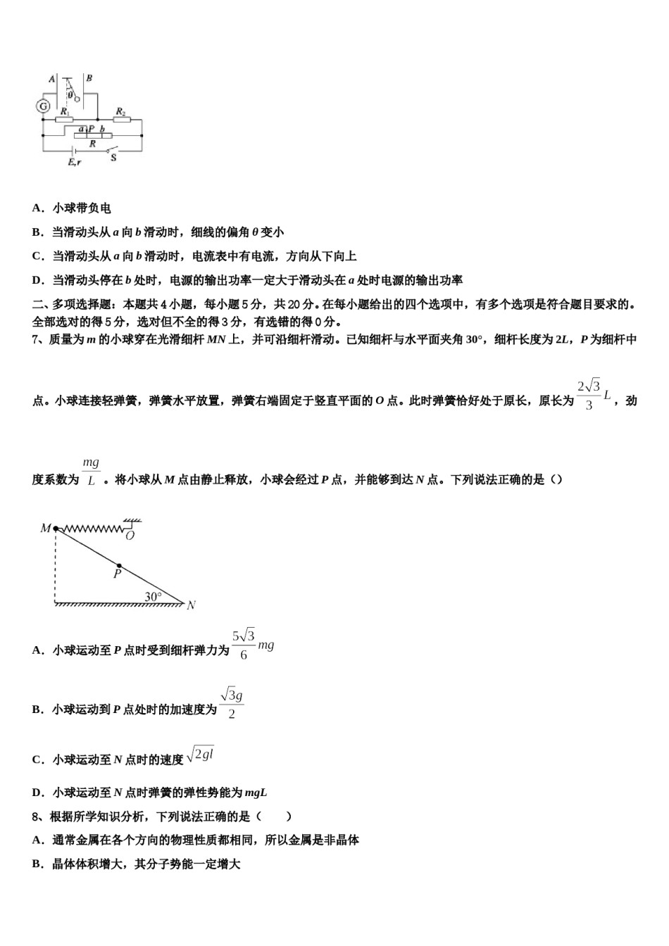 2024年广西蒙山县一中高三第一次模拟考试物理试卷含解析.doc_第3页