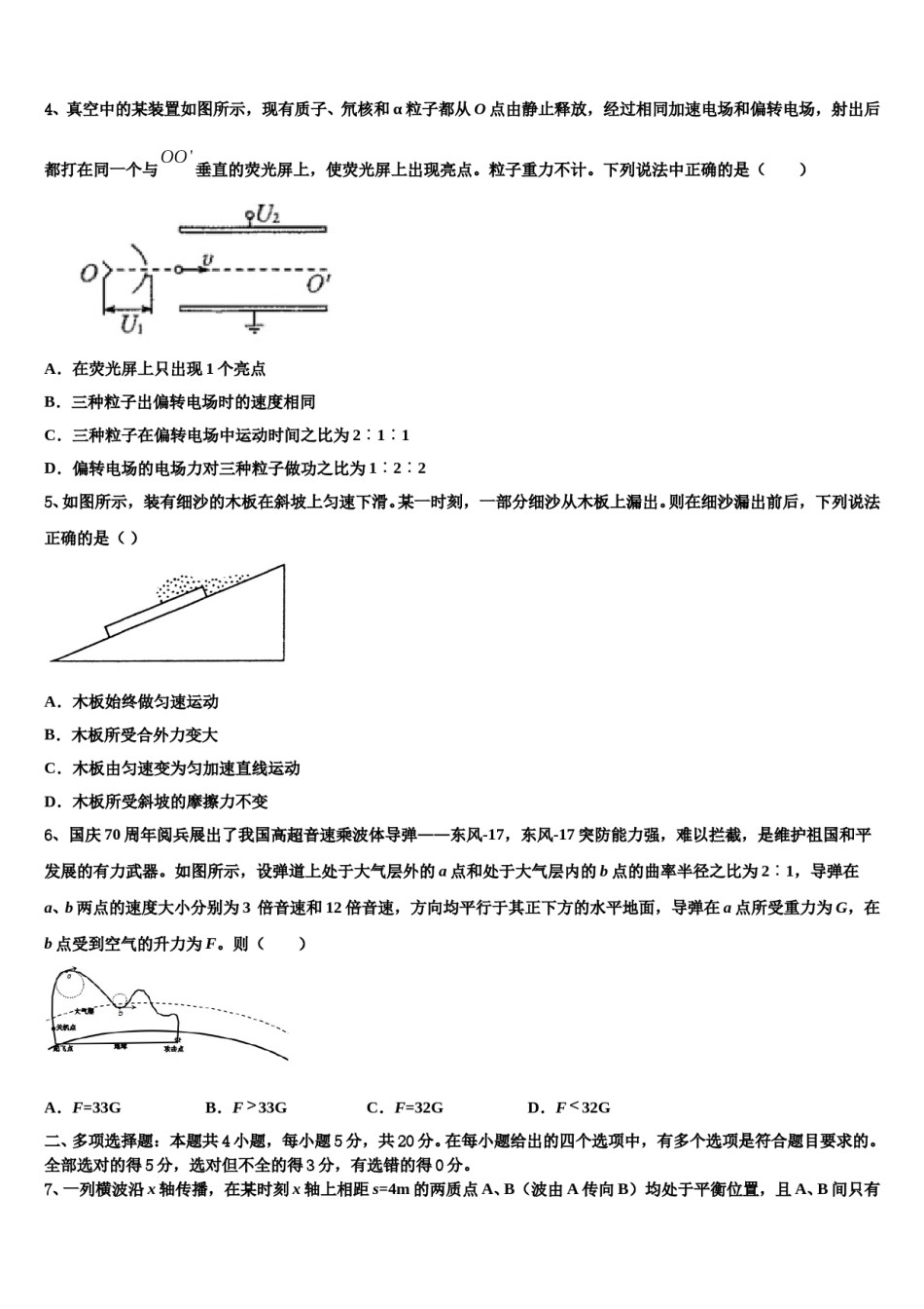 2024年广西贵港市港南中学高三3月份第一次模拟考试物理试卷含解析.doc_第2页