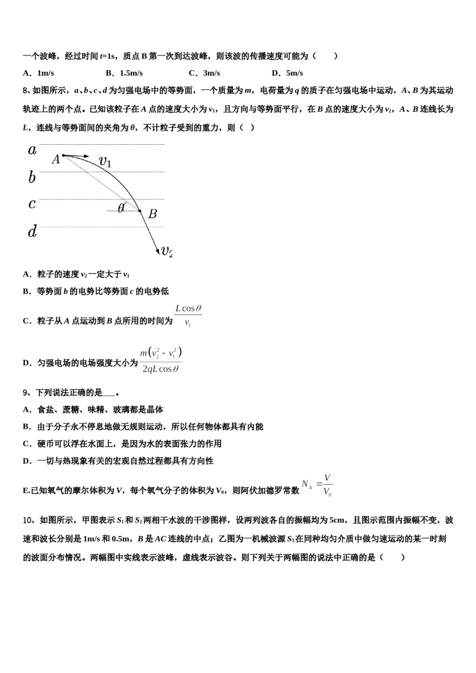 2024年广西贵港市港南中学高三3月份第一次模拟考试物理试卷含解析.doc_第3页