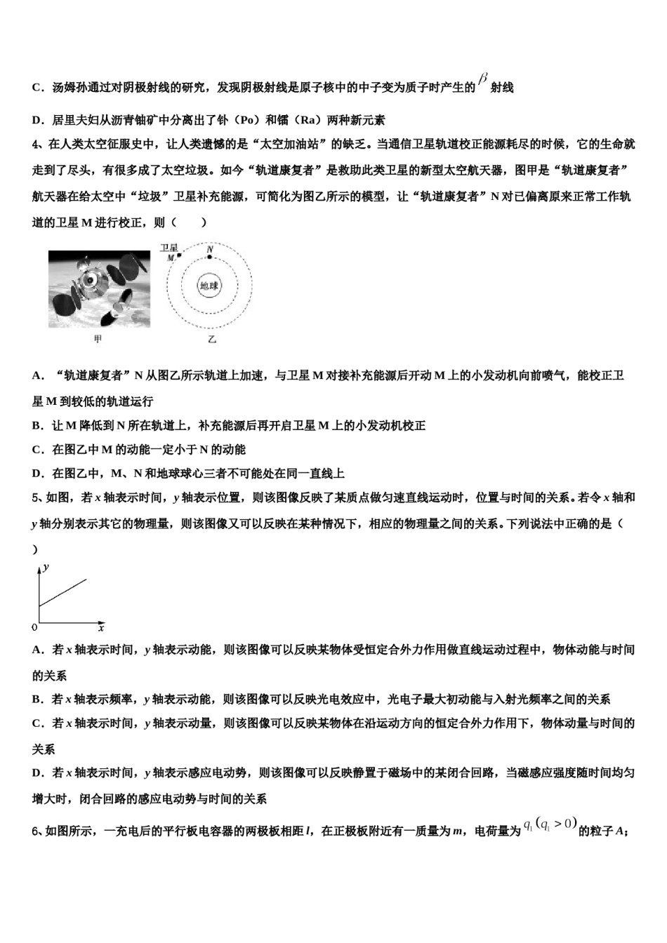 2024年广西贵港市覃塘高中高三最后一卷物理试卷含解析.doc_第2页