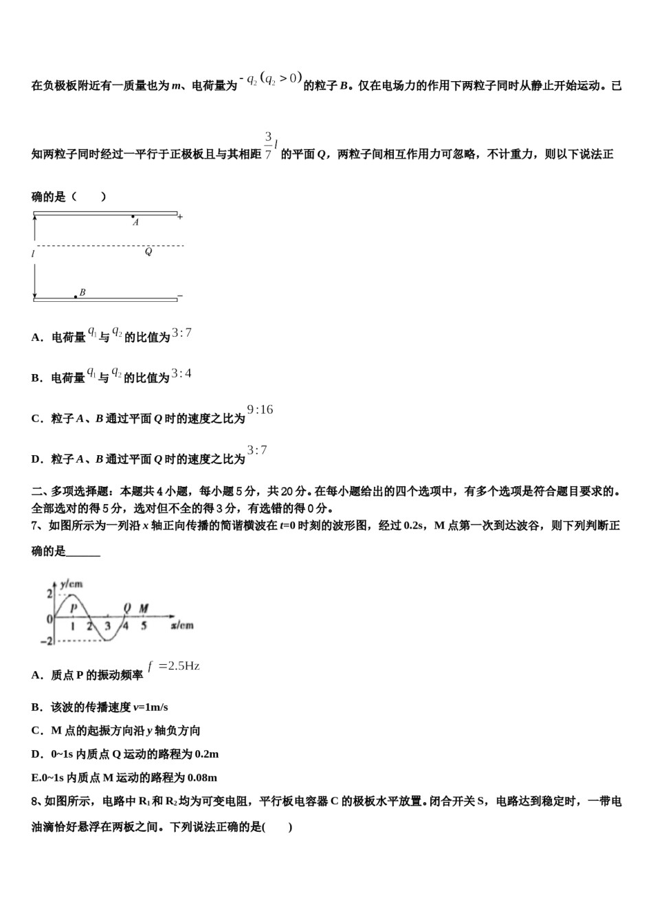 2024年广西贵港市覃塘高中高三最后一卷物理试卷含解析.doc_第3页